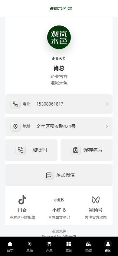 云画册数字名片界面